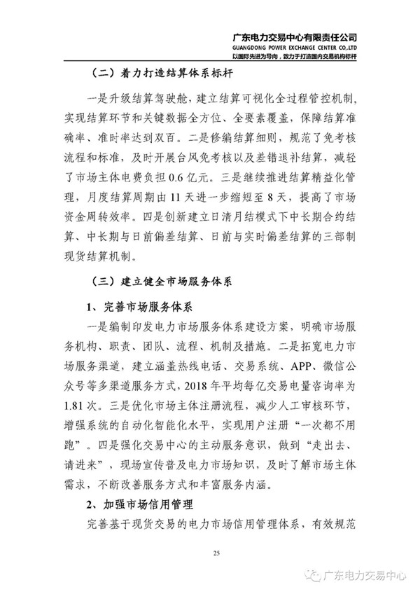 廣東電力市場2018年年度報告：售電公司凈獲利6億元