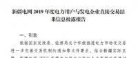 平均價差8.98分/千瓦時！新疆2019年度直接交易成交電量400億度
