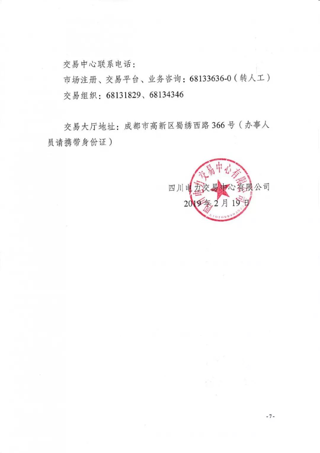 四川2019年省內(nèi)市場化年度交易2月27日開市！你需要知道這些