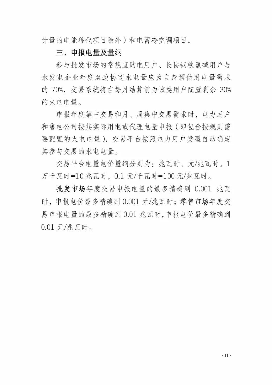 四川2019年省內(nèi)市場化年度交易2月27日開市！你需要知道這些