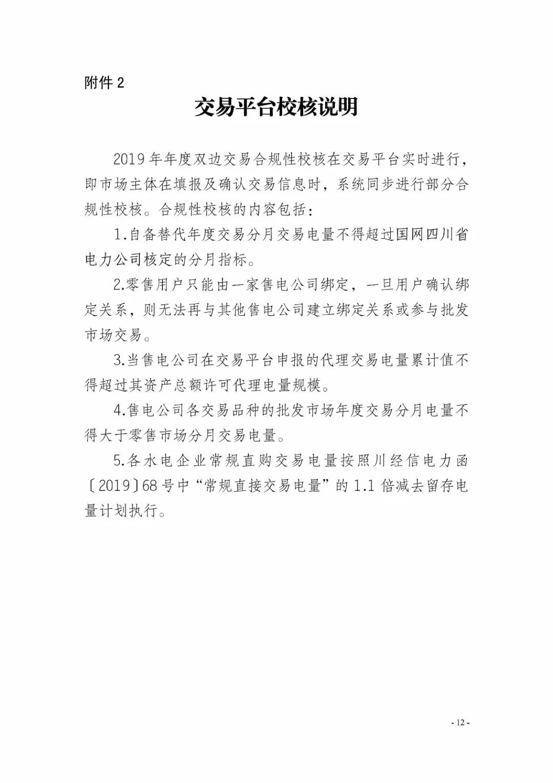 四川2019年省內(nèi)市場化年度交易2月27日開市！你需要知道這些