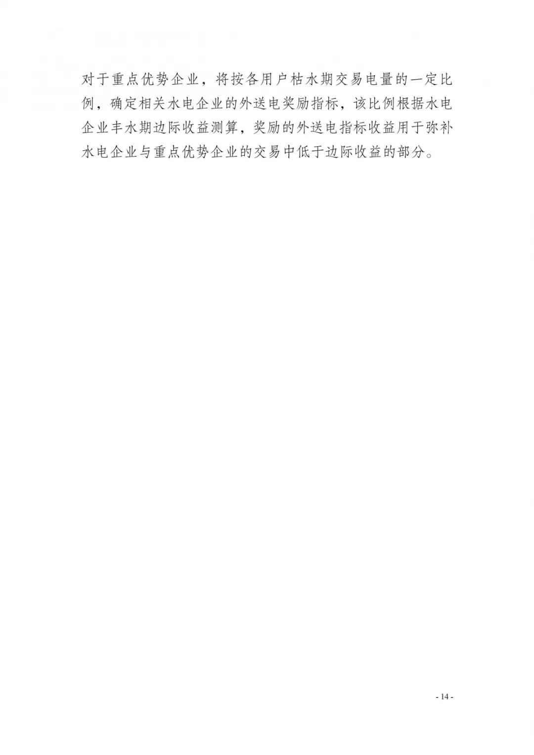 四川2019年省內(nèi)市場化年度交易2月27日開市！你需要知道這些