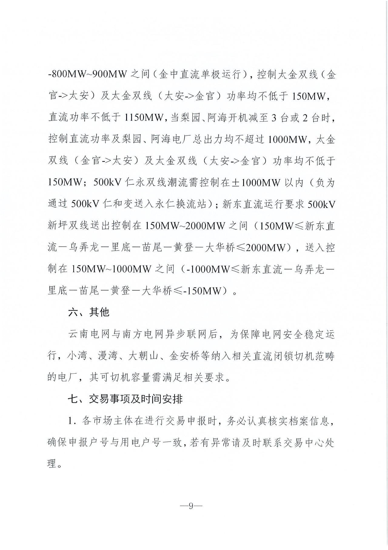 云南2019年03月電力市場(chǎng)化交易信息披露：省內(nèi)市場(chǎng)可競價(jià)電量72億千瓦時(shí)