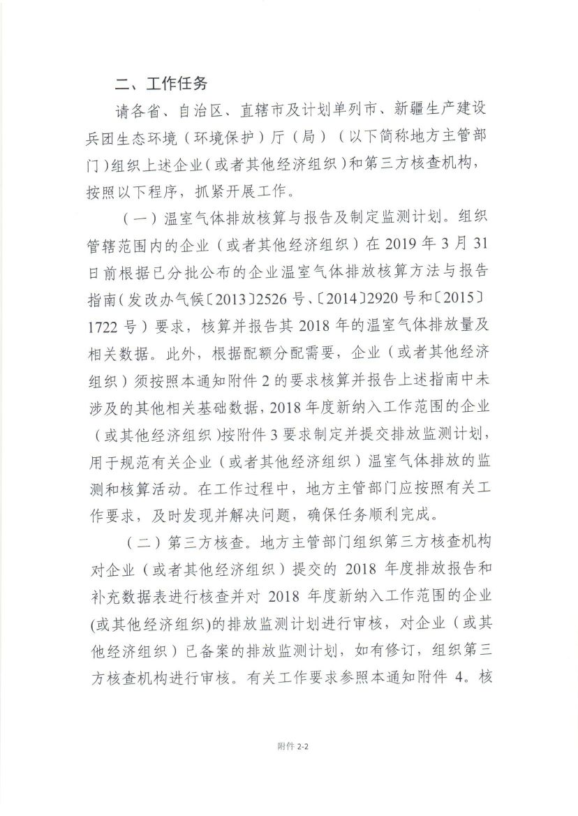 天津2018年度碳排放報告與核查及履約等工作展開