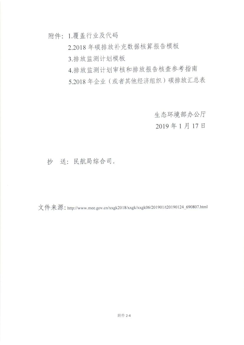 天津2018年度碳排放報告與核查及履約等工作展開
