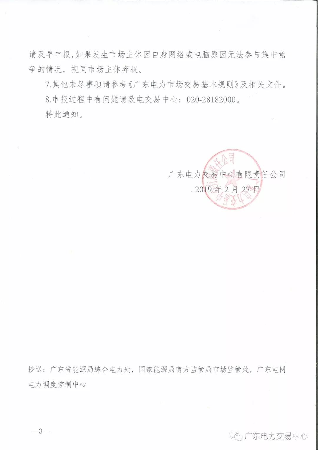 廣東2019年3月集中競(jìng)爭(zhēng)交易：電量需求31.8億千瓦時(shí)