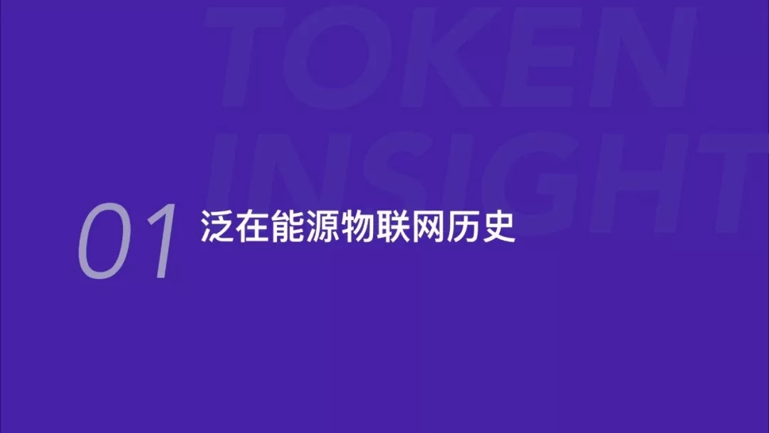 泛在電力物聯(lián)網案例研究