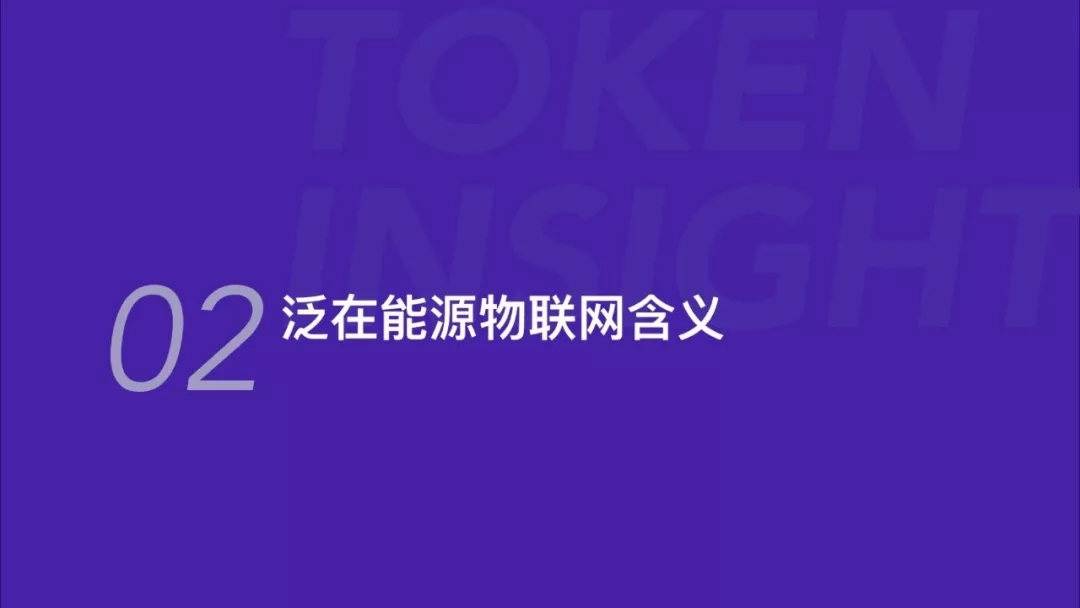 泛在電力物聯(lián)網案例研究