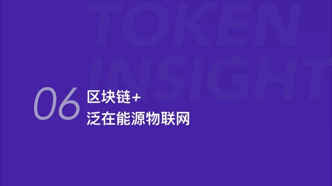 泛在電力物聯(lián)網案例研究