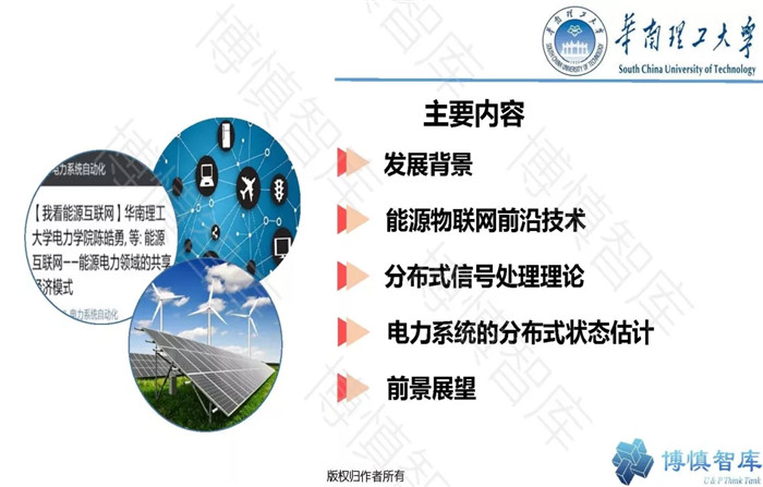 泛在電力物聯(lián)網(wǎng)的概念、體系架構(gòu)及前沿問題