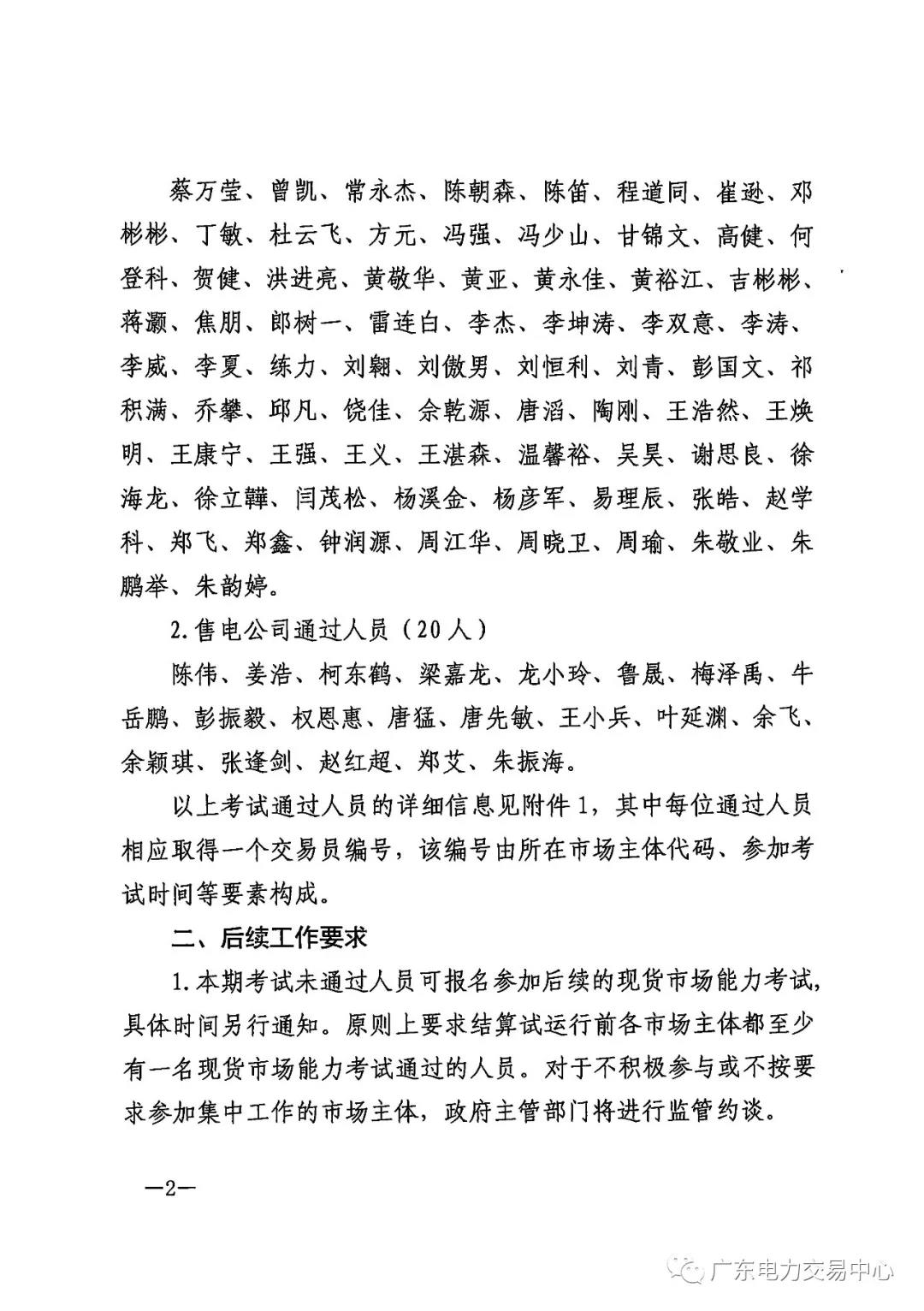  南方（以廣東起步）電力現(xiàn)貨市場(chǎng)第一期能力考試結(jié)果：售電公司20人通過(guò)