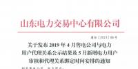 山東省發(fā)布2019年5月新增電力用戶審核和代理關(guān)系綁定時間安排
