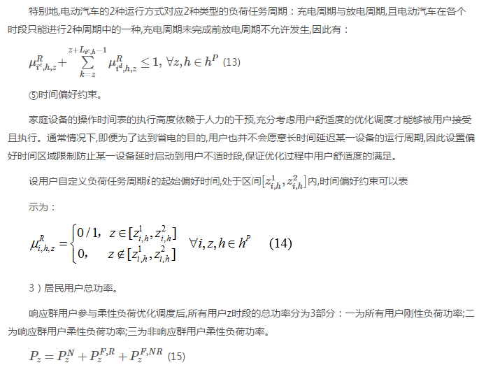 售電公司代理用戶參與市場(chǎng) 如何在兼顧售用雙方利益的前提下完成家庭負(fù)荷管理決策？
