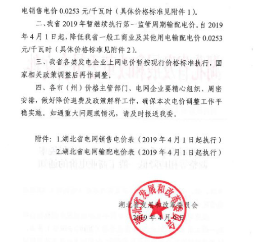 湖北降電價(jià)：一般工商業(yè)及其他用電銷售電價(jià)、輸配電價(jià)同降2.53分/千瓦時(shí)