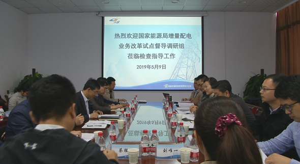 國家能源局調(diào)研韓城市調(diào)研增量配電業(yè)務(wù)改革試點 強(qiáng)有力推進(jìn)增量配電試點