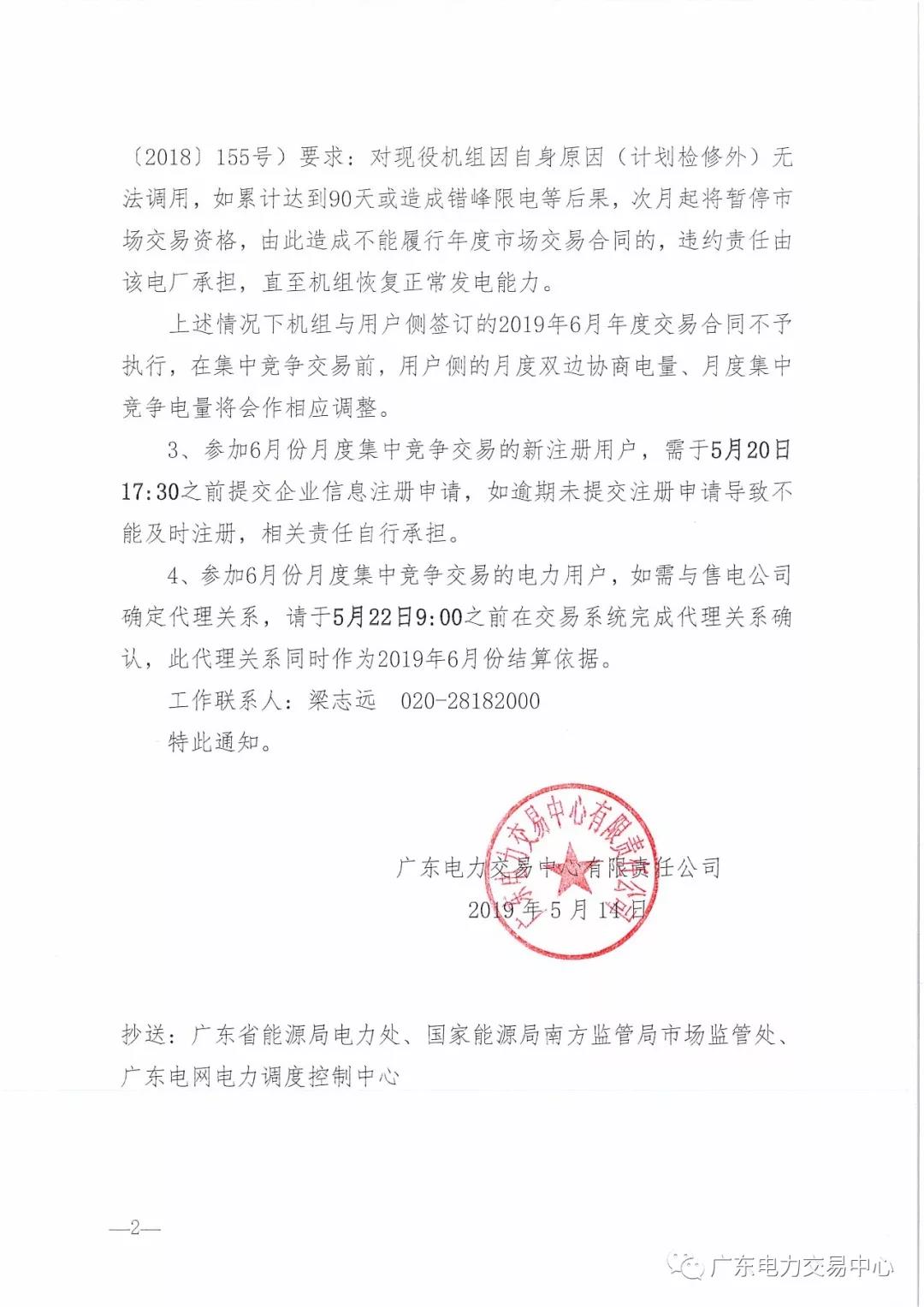 廣東2019年6月集中競(jìng)爭(zhēng)交易需求開始申報(bào)