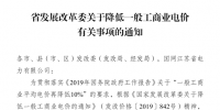 江蘇第二次降電價(jià)！一般工商業(yè)及其它用電類別電價(jià)降4.15分/度