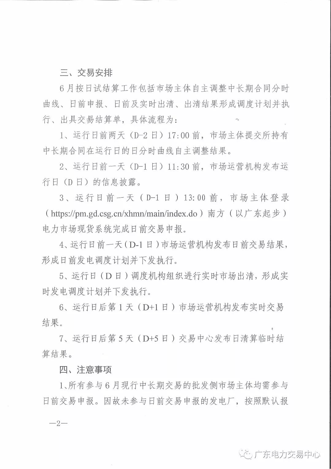 廣東6月20日開展現(xiàn)貨按日試結(jié)算 現(xiàn)貨偏差率調(diào)整為100%