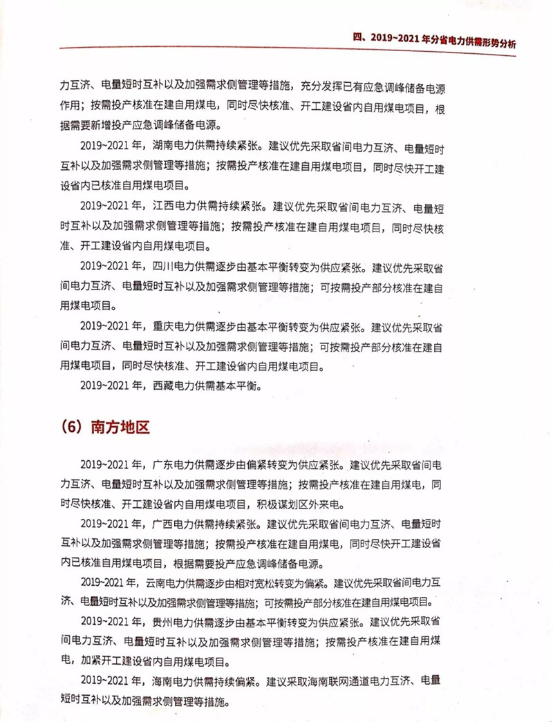 電力市場(chǎng)遭遇重大挑戰(zhàn)：機(jī)構(gòu)預(yù)測(cè)未來(lái)三年全國(guó)電力供需形勢(shì)將全面吃緊