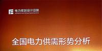 電力市場遭遇重大挑戰(zhàn)：機構預測未來三年全國電力供需形勢將全面吃緊