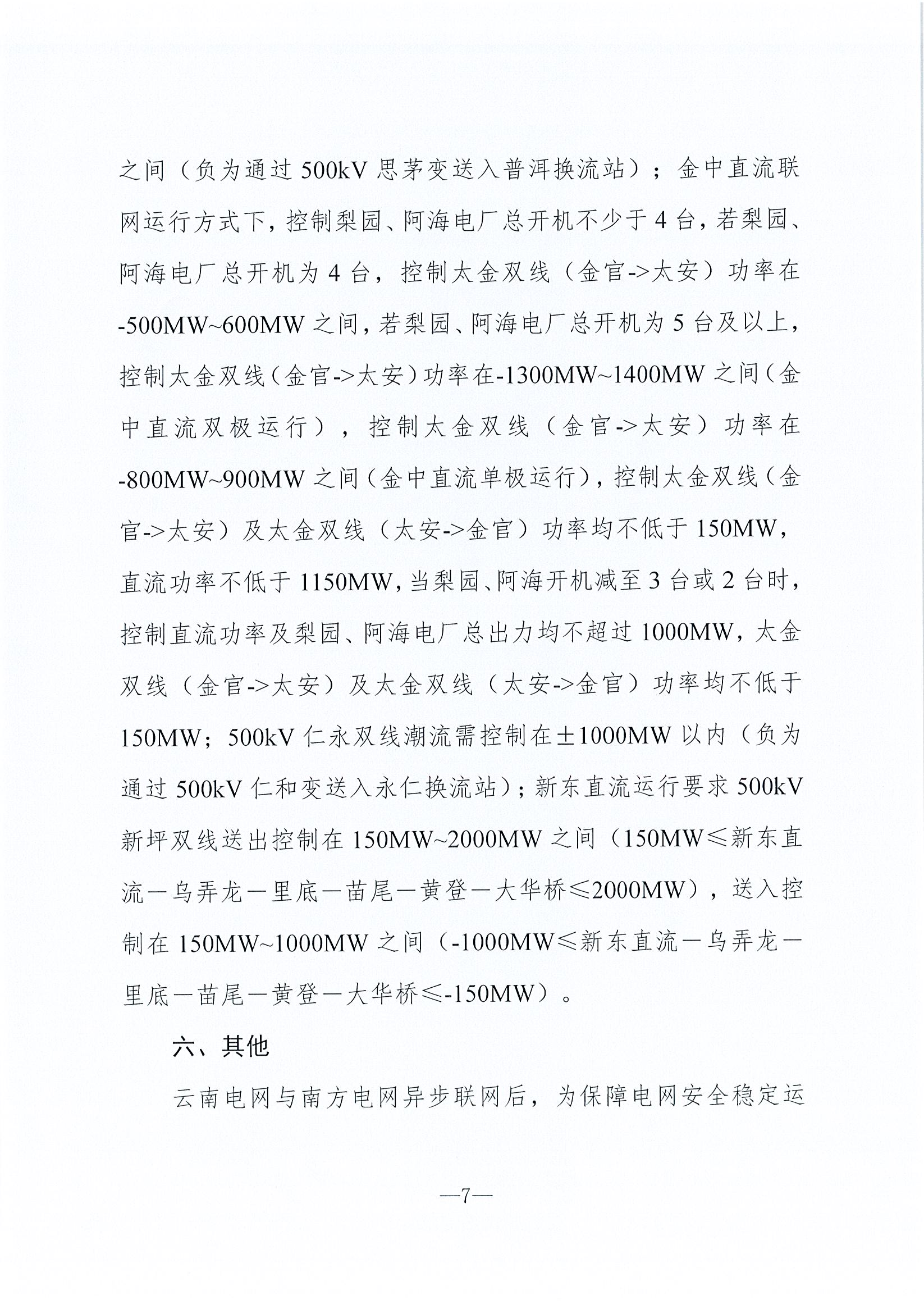 2019年8月云南電力市場化交易信息披露