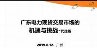 《關于深化電力現(xiàn)貨市場建設的意見》解讀