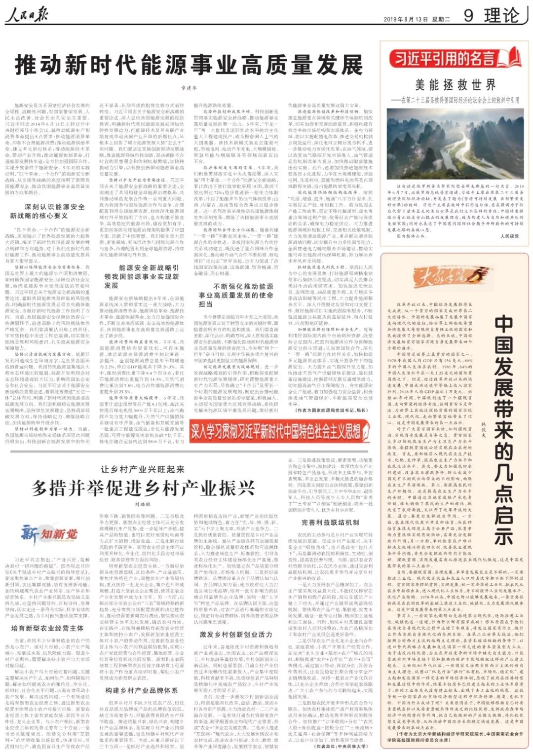 國家能源局局長章建華：推動新時代能源事業(yè)高質(zhì)量發(fā)展