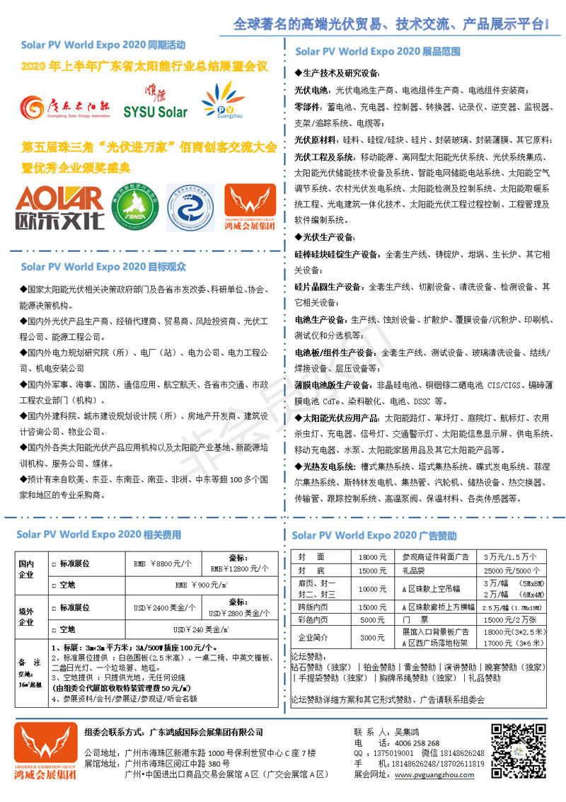 2020世界太陽能光伏產(chǎn)業(yè)博覽會(huì)