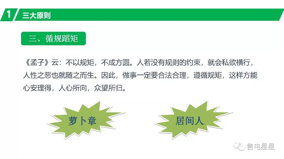 售電營(yíng)銷技巧：三大原則八大技巧