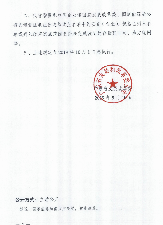 廣東省級電網(wǎng)與增量配電網(wǎng)企業(yè)購售電結(jié)算電價：通過市場化方式確定電量和電價