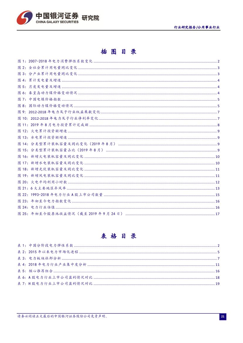 9月電力市場化交易活躍 火電發(fā)電降幅收窄