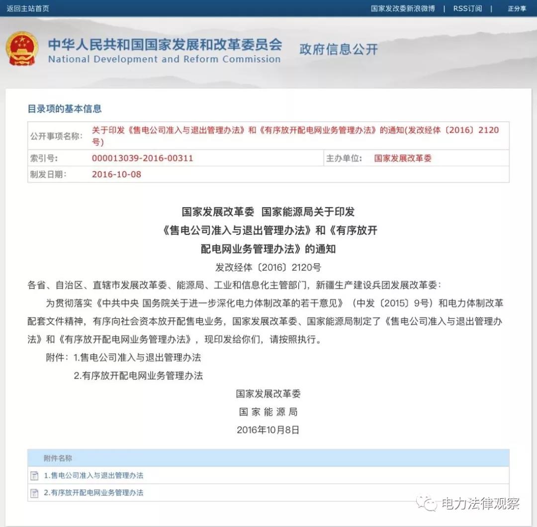 售電公司、配電業(yè)務(wù)管理的核心文件均已過有效期，售電、配電咋辦？
