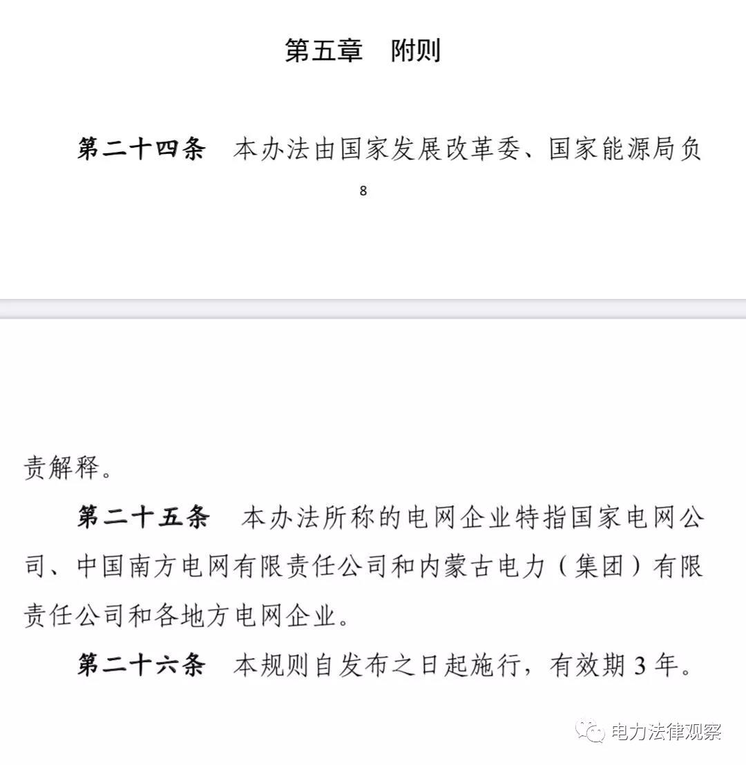 售電公司、配電業(yè)務(wù)管理的核心文件均已過有效期，售電、配電咋辦？