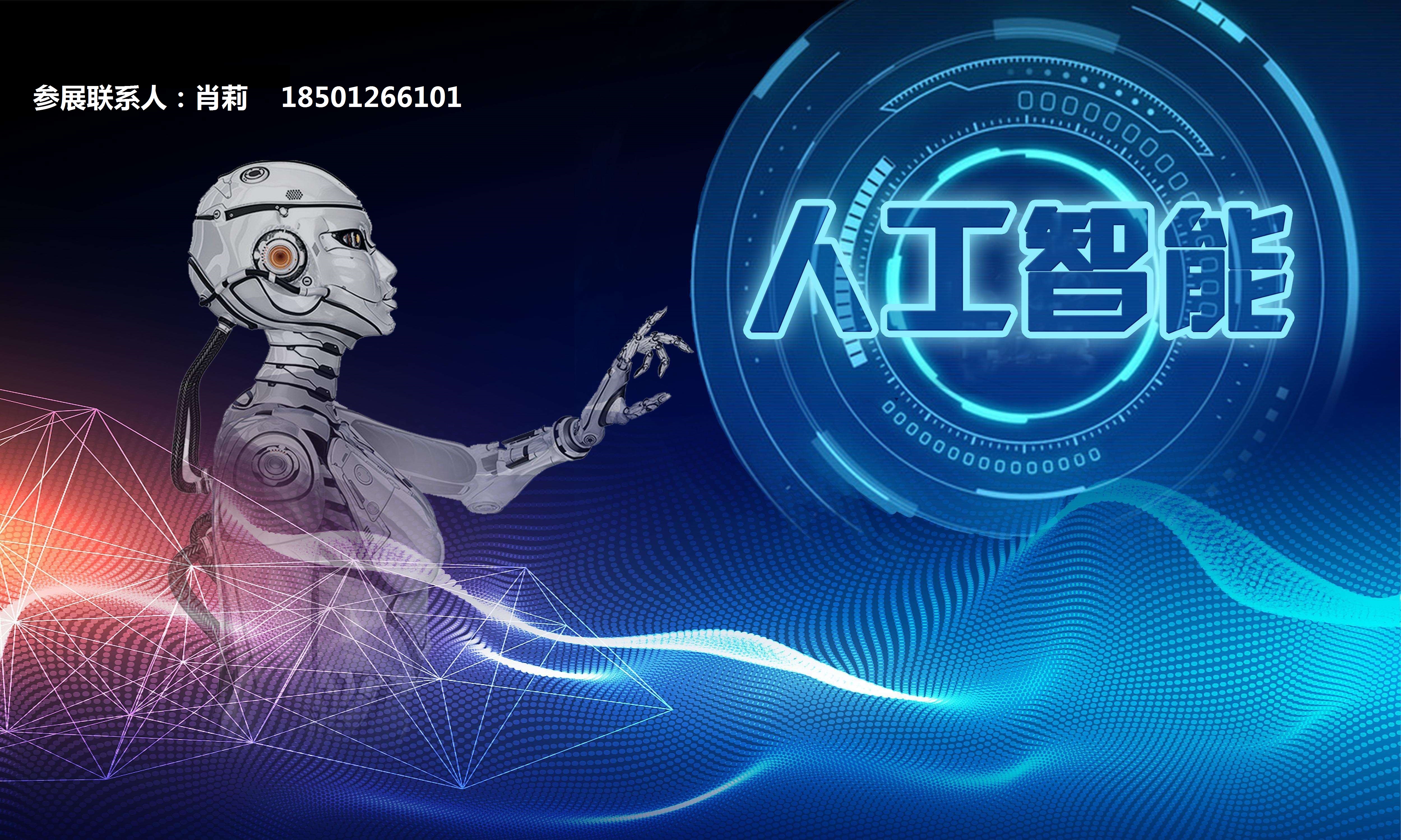 2020新聞咨訊——人工智能博覽會(huì)與您相約北京