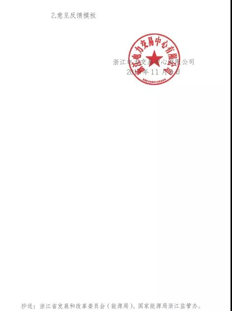 新規(guī)！浙江擬按售電企業(yè)資產(chǎn)總額繳納保函 最高2000萬