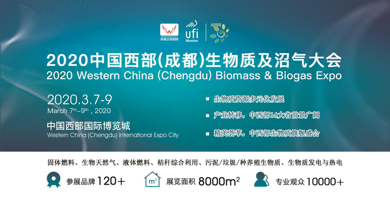 掘金中西部，開春第一展，2020西部生物質(zhì)展3月召開