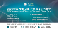 掘金中西部，開春第一展，2020西部生物質(zhì)展3月召開