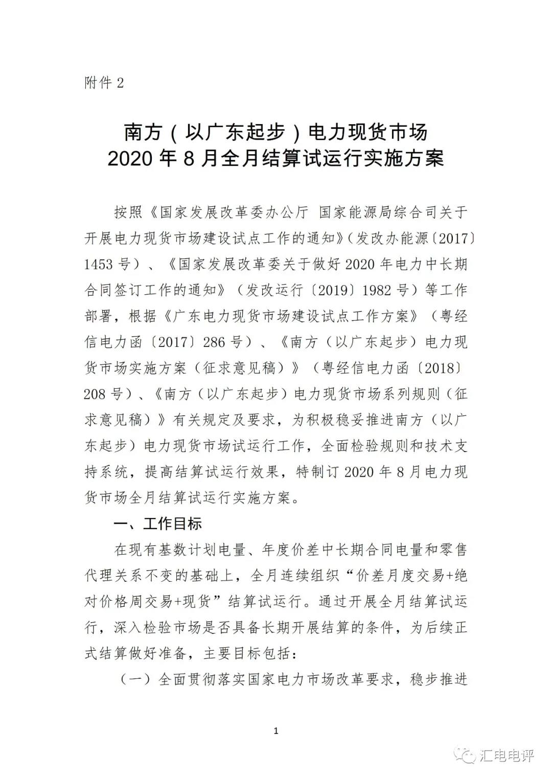 定了！廣東8月進(jìn)行電力現(xiàn)貨全月結(jié)算試運(yùn)行