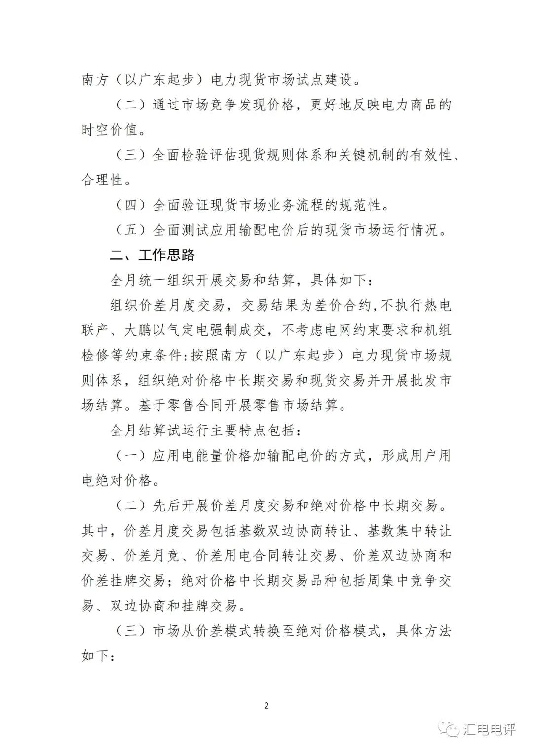 定了！廣東8月進(jìn)行電力現(xiàn)貨全月結(jié)算試運(yùn)行