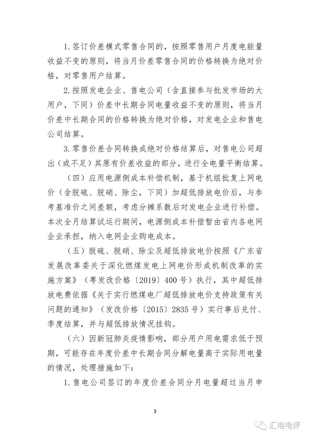 定了！廣東8月進(jìn)行電力現(xiàn)貨全月結(jié)算試運(yùn)行