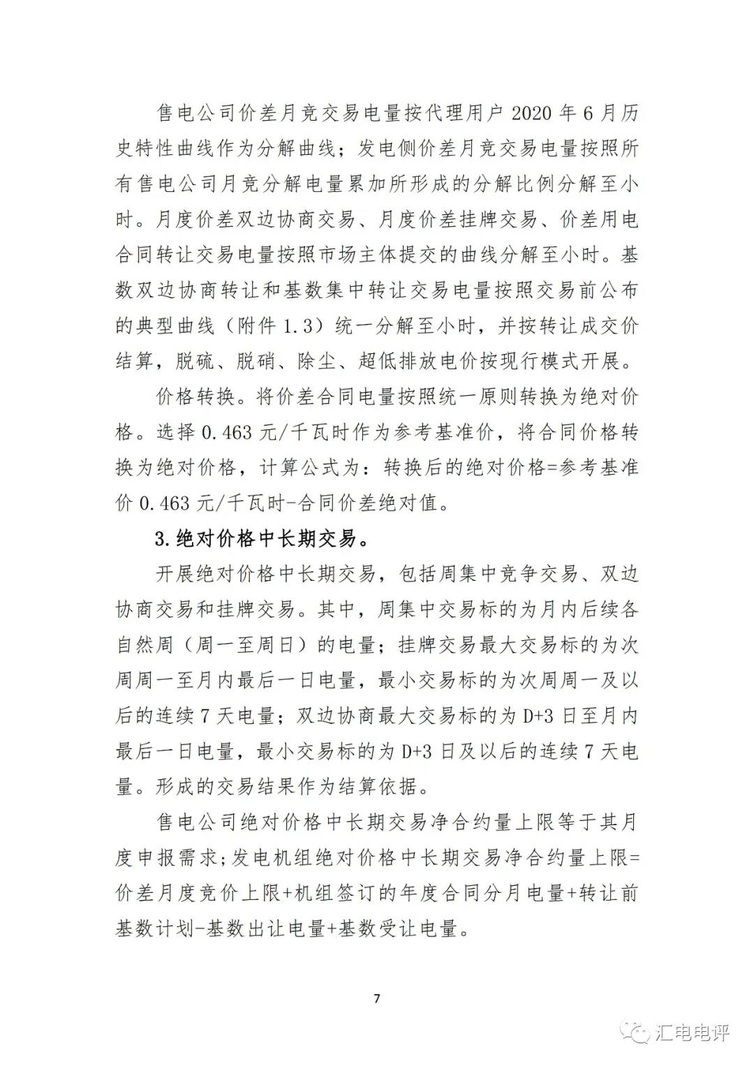 定了！廣東8月進(jìn)行電力現(xiàn)貨全月結(jié)算試運(yùn)行