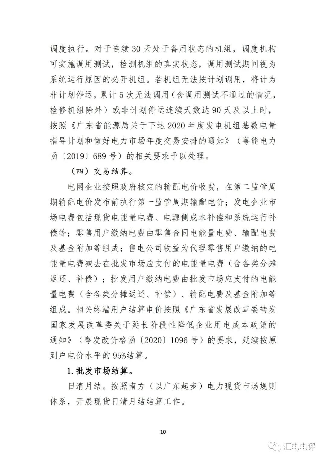 定了！廣東8月進(jìn)行電力現(xiàn)貨全月結(jié)算試運(yùn)行