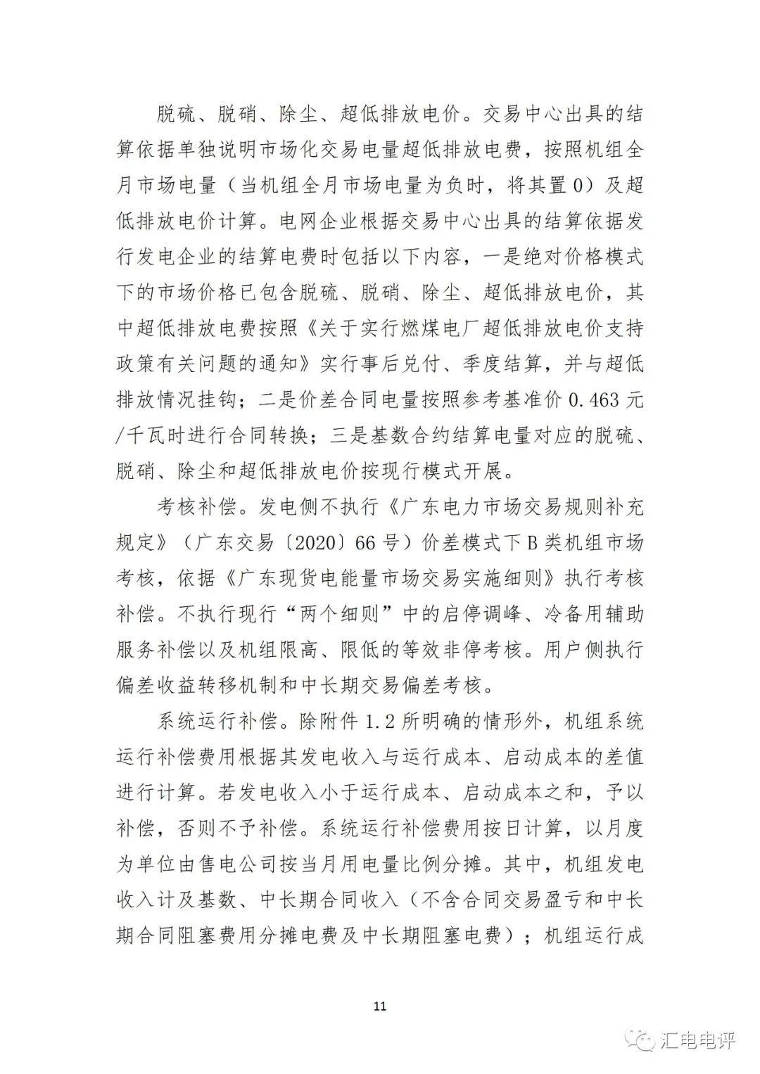 定了！廣東8月進(jìn)行電力現(xiàn)貨全月結(jié)算試運(yùn)行