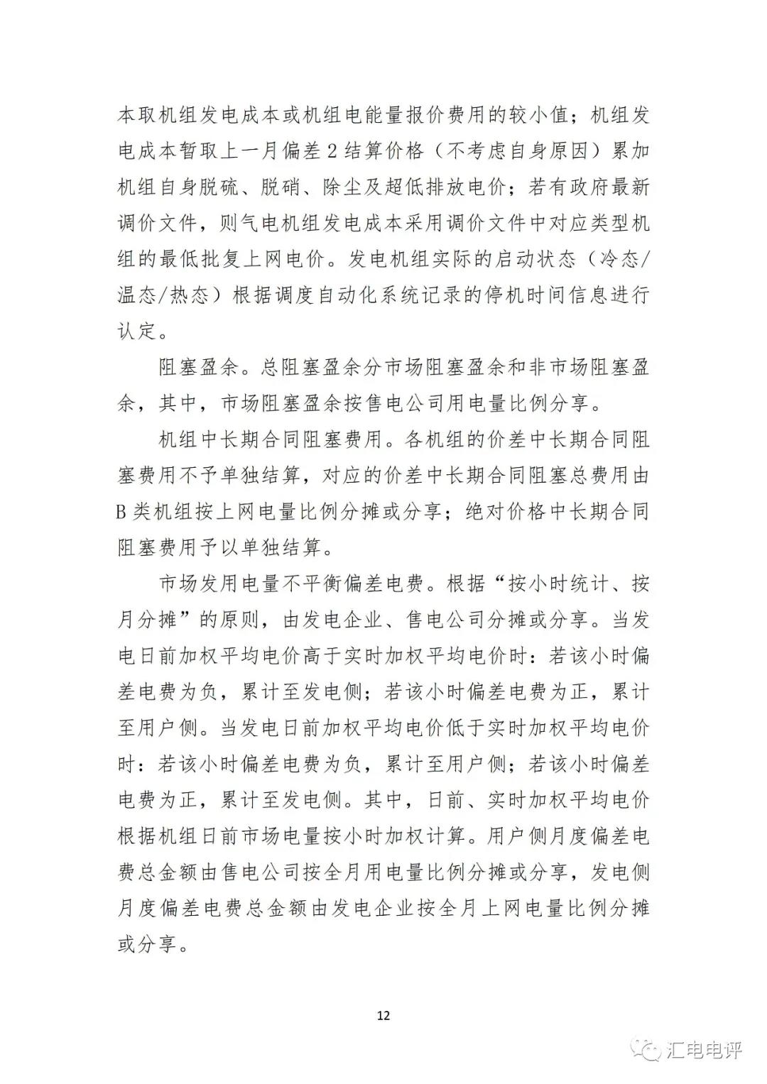 定了！廣東8月進(jìn)行電力現(xiàn)貨全月結(jié)算試運(yùn)行