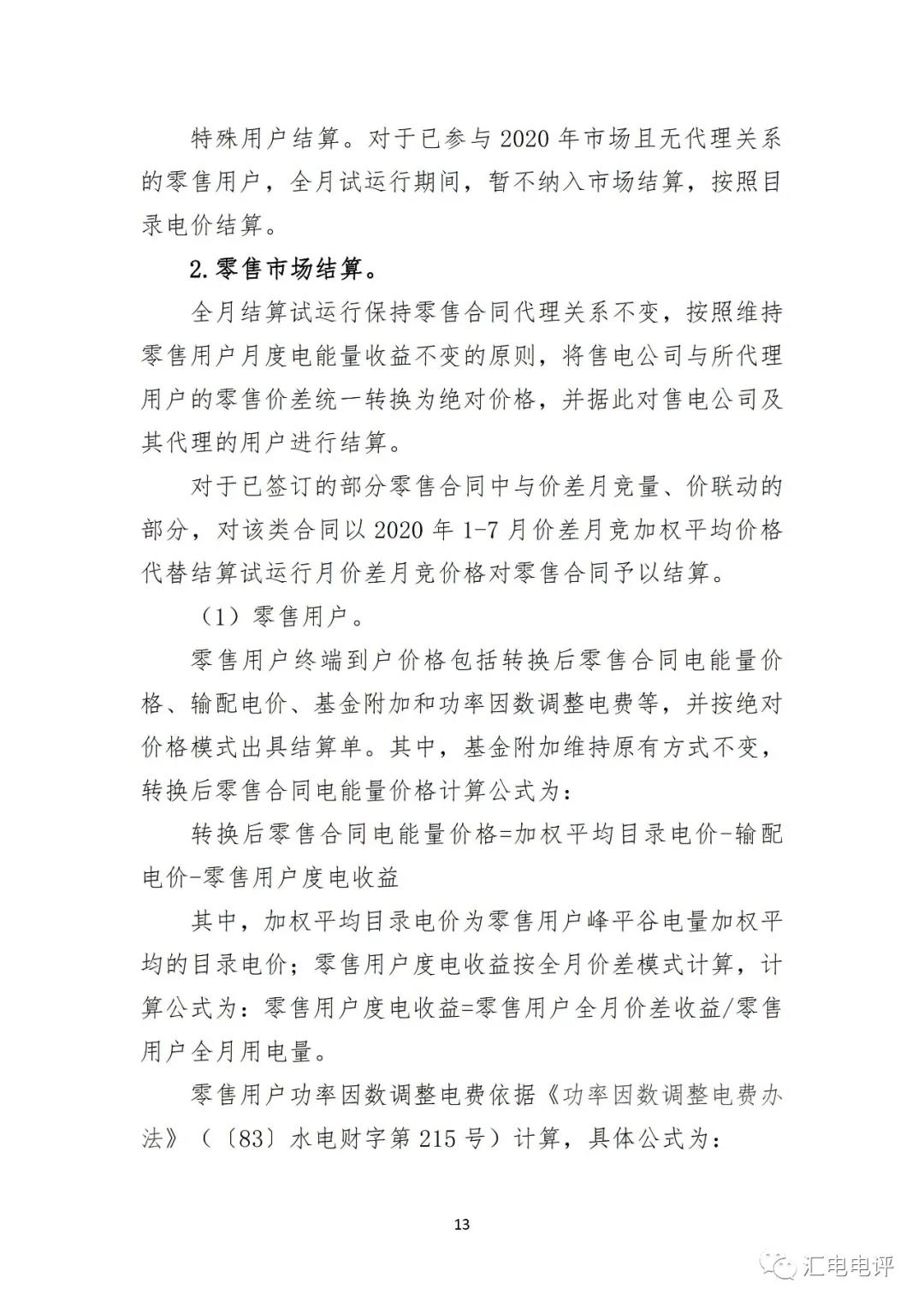 定了！廣東8月進(jìn)行電力現(xiàn)貨全月結(jié)算試運(yùn)行