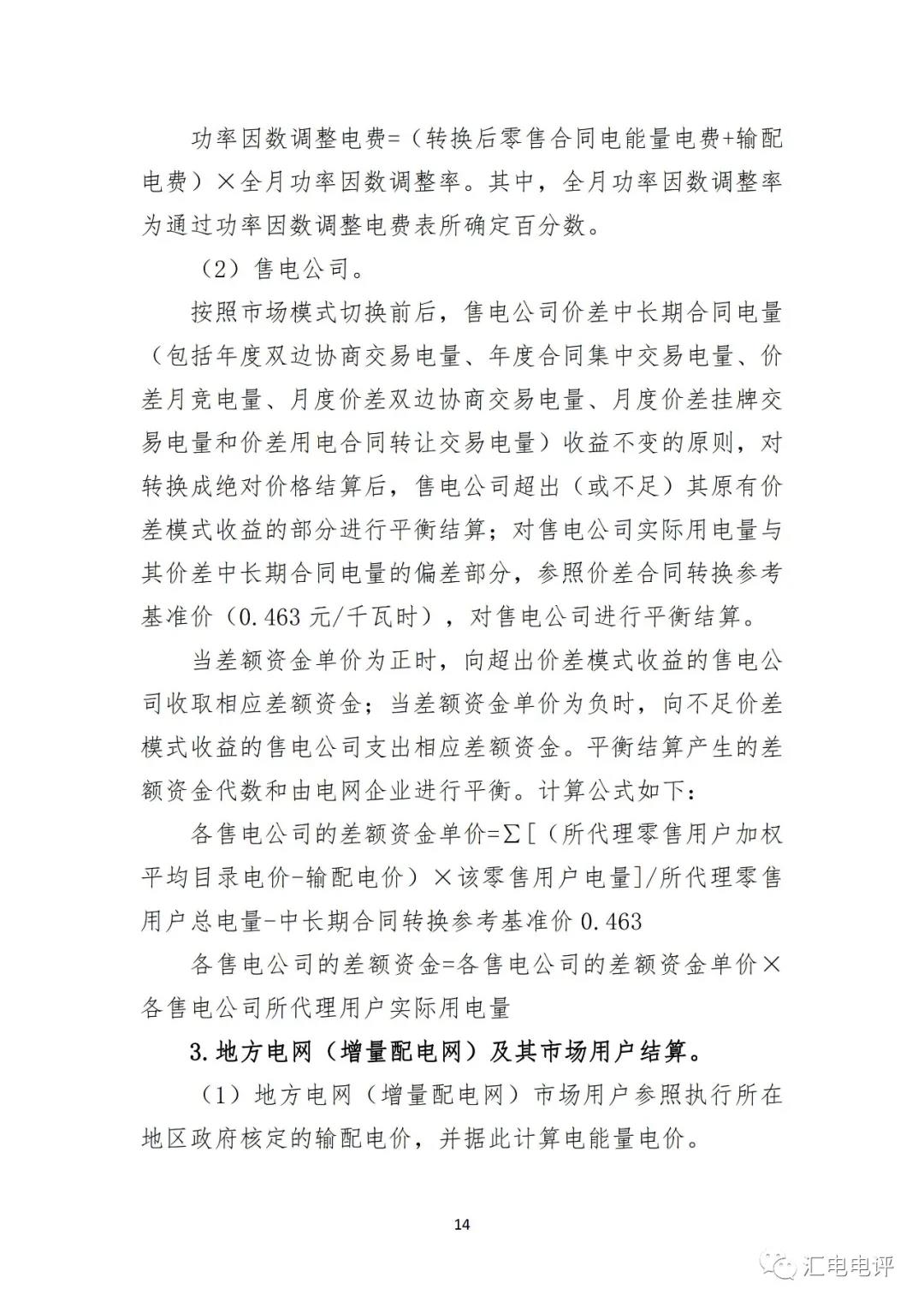 定了！廣東8月進(jìn)行電力現(xiàn)貨全月結(jié)算試運(yùn)行