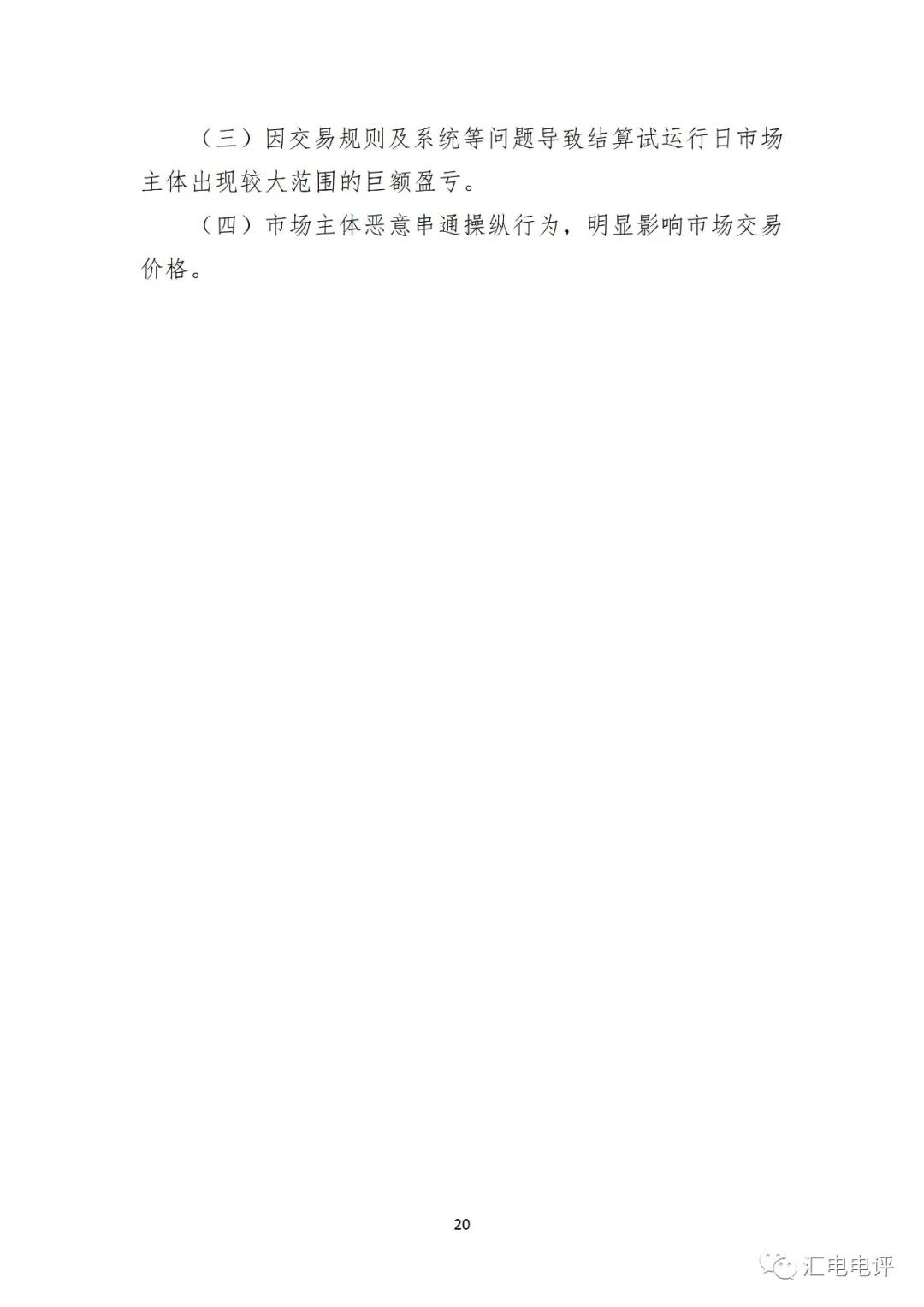 定了！廣東8月進(jìn)行電力現(xiàn)貨全月結(jié)算試運(yùn)行