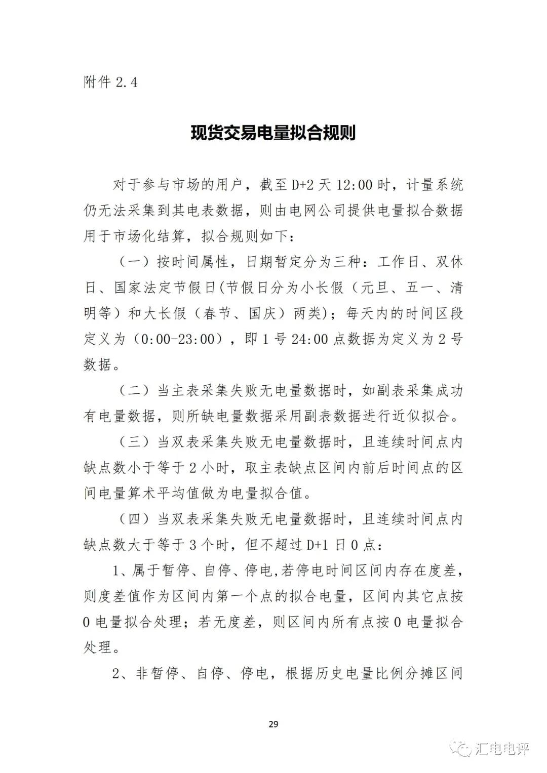 定了！廣東8月進(jìn)行電力現(xiàn)貨全月結(jié)算試運(yùn)行