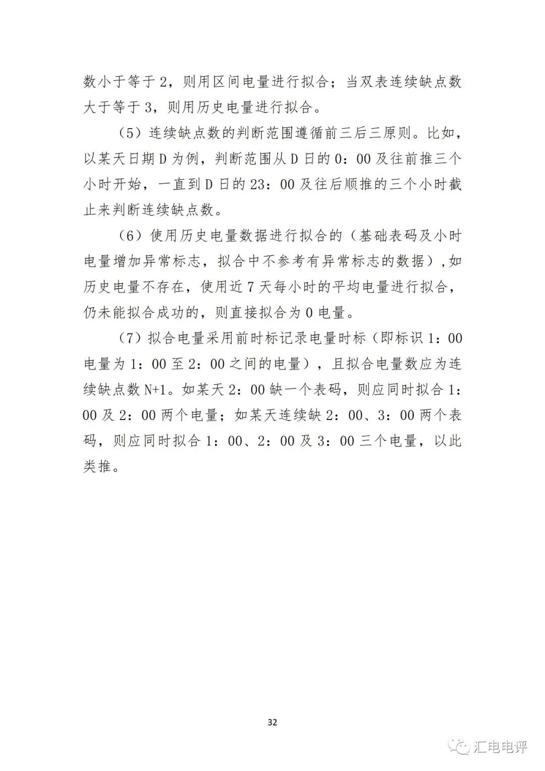 定了！廣東8月進(jìn)行電力現(xiàn)貨全月結(jié)算試運(yùn)行