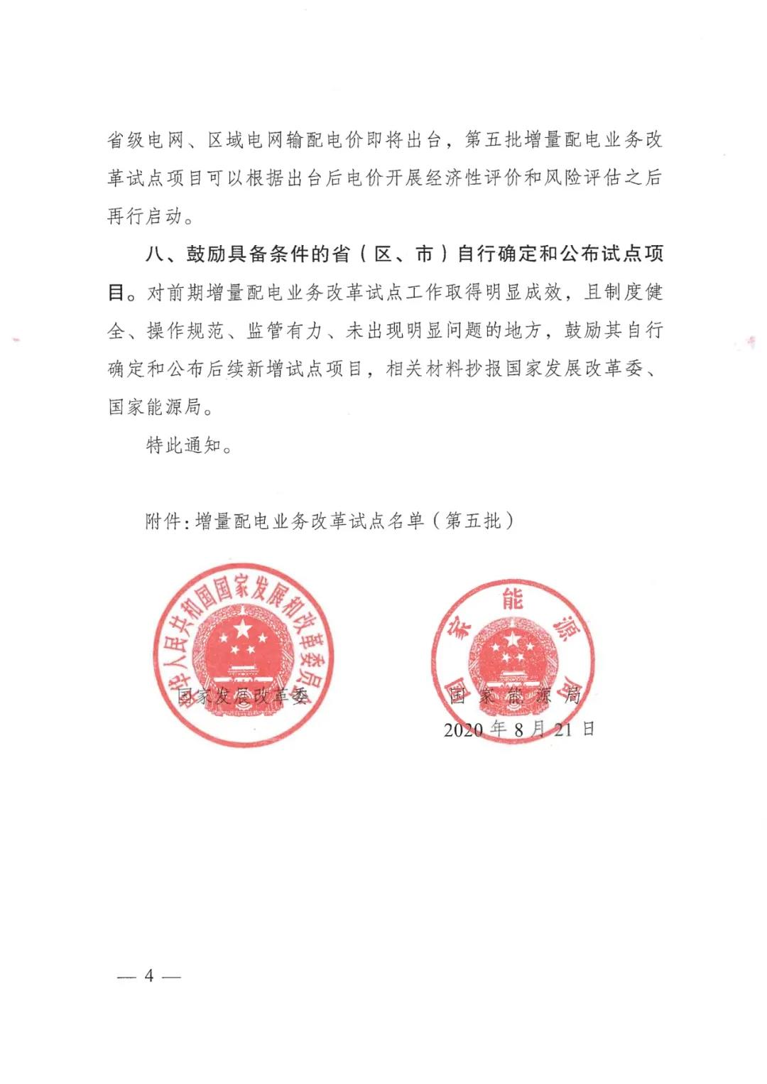 重磅！79家！第五批增量配電業(yè)務改革試點出爐（附名單）